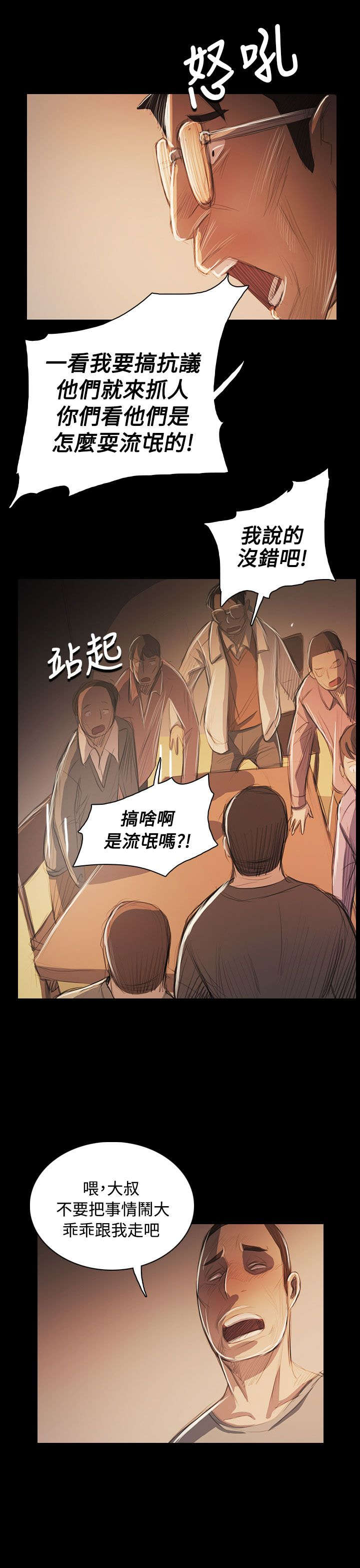 我的姐妹漫画,第91章：拿回房契的方法1图