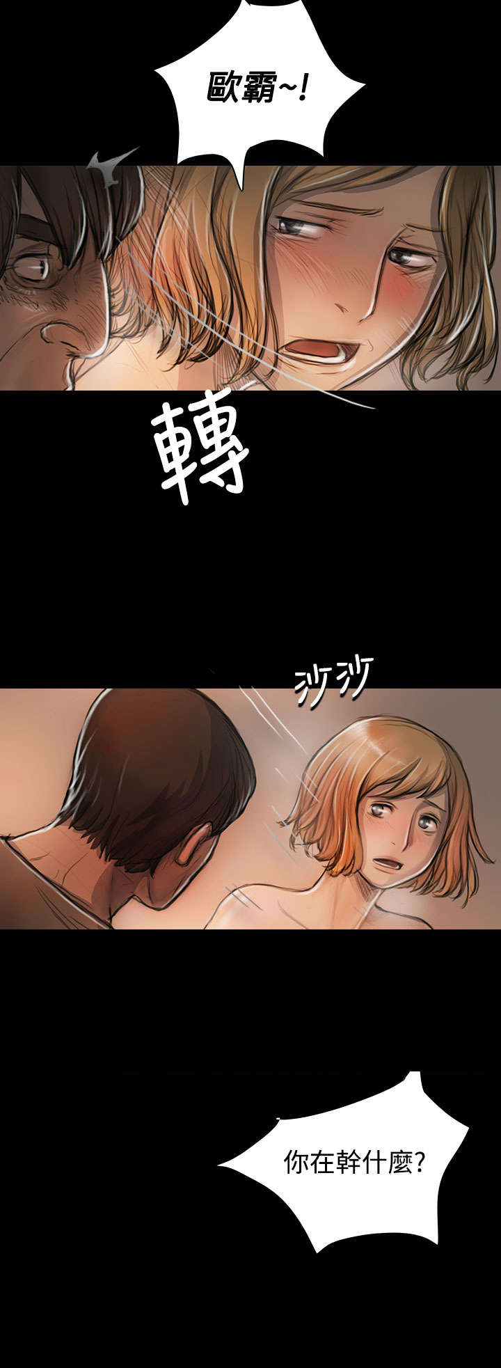 我的姐妹漫画,第43章：想死吗1图