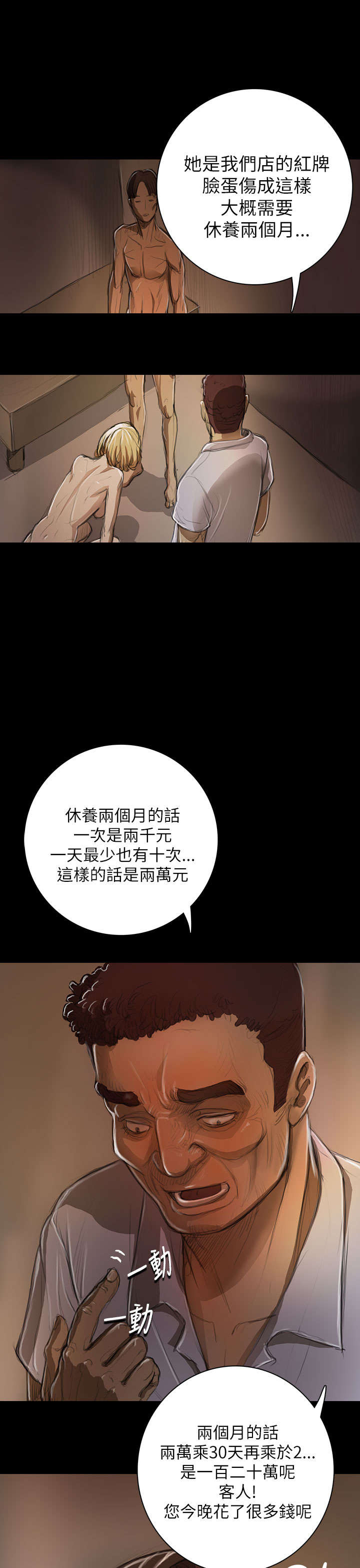 我的姐妹漫画,第19章：生意5图