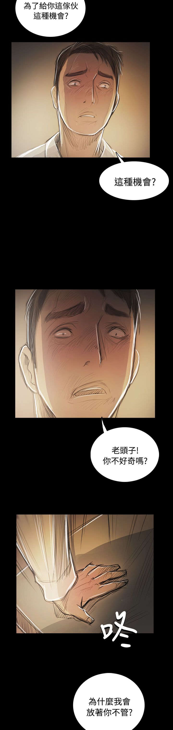 我的姐妹漫画,第88章：痛哭流涕5图