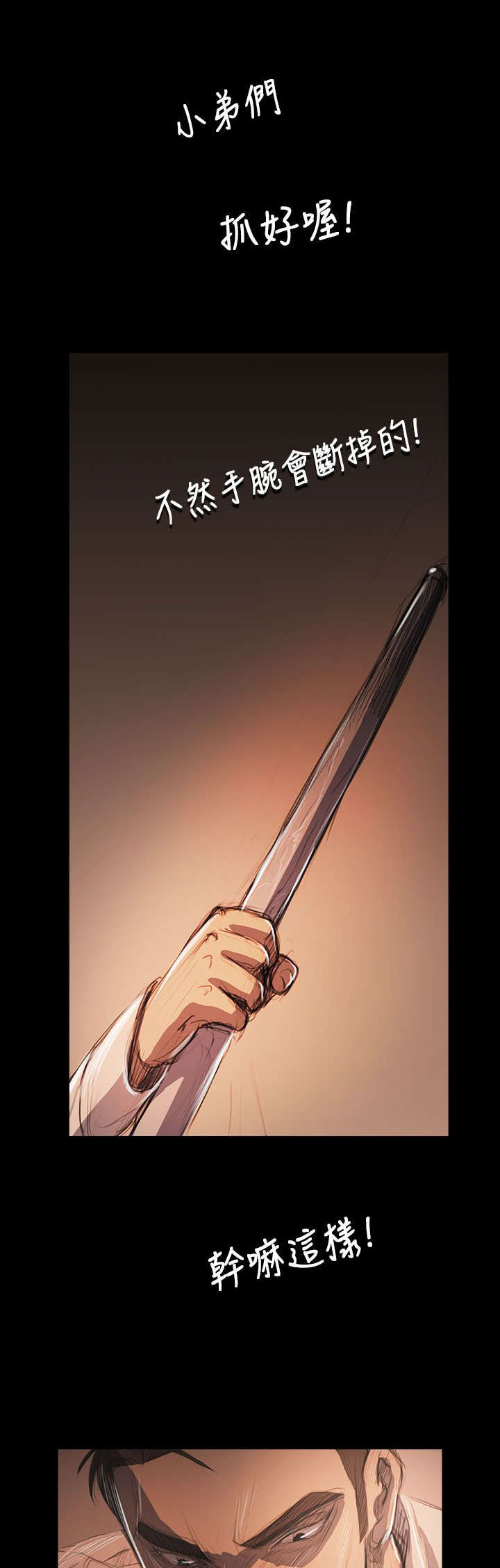 我的姐妹漫画,第94章：刺耳1图