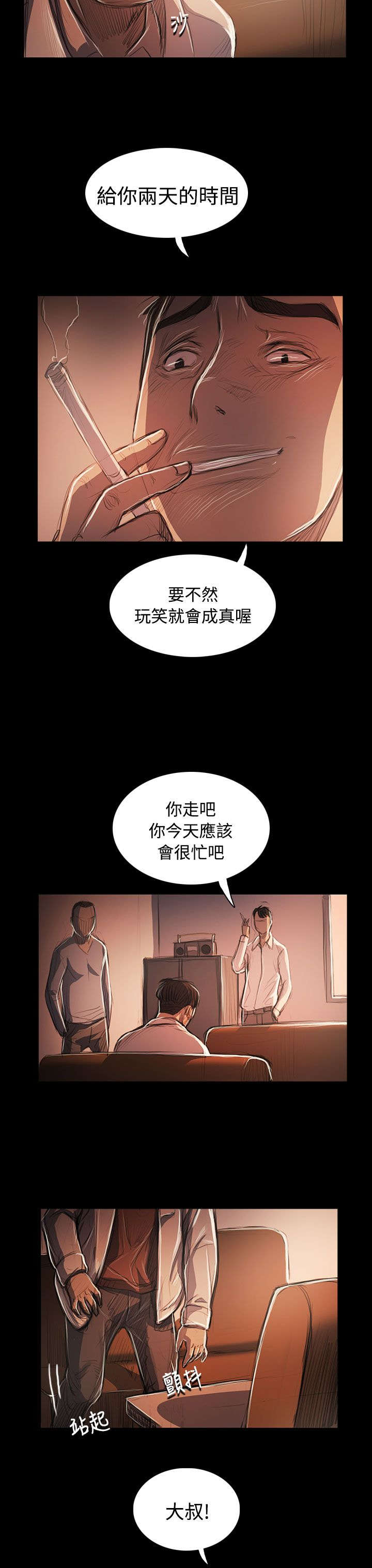 我的姐妹漫画,第94章：刺耳1图