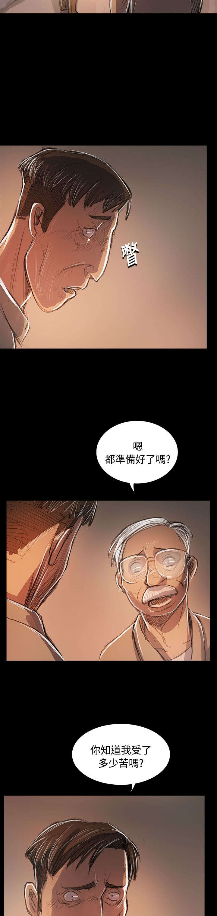 我的姐妹漫画,第96章：核心主题3图