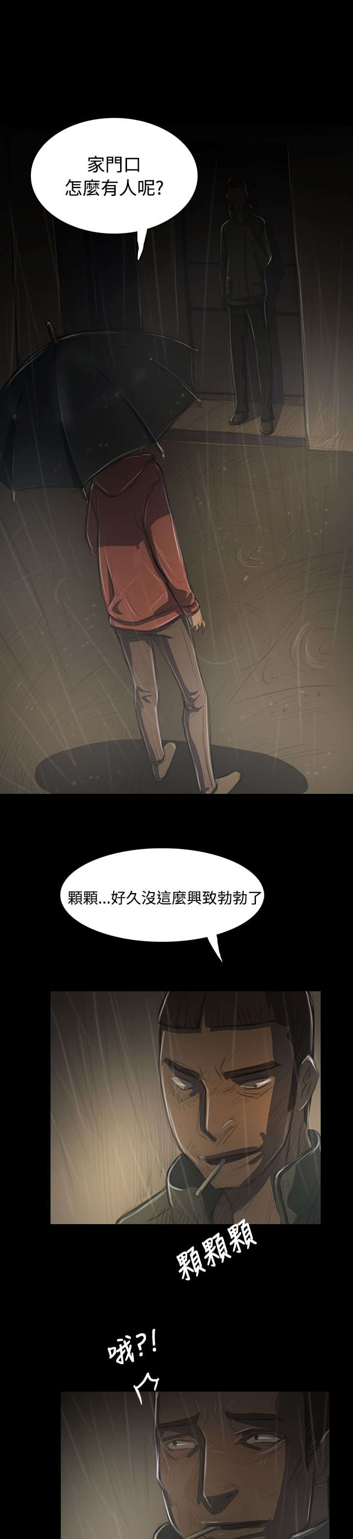 我的姐妹漫画,第72章：恐惧再袭1图