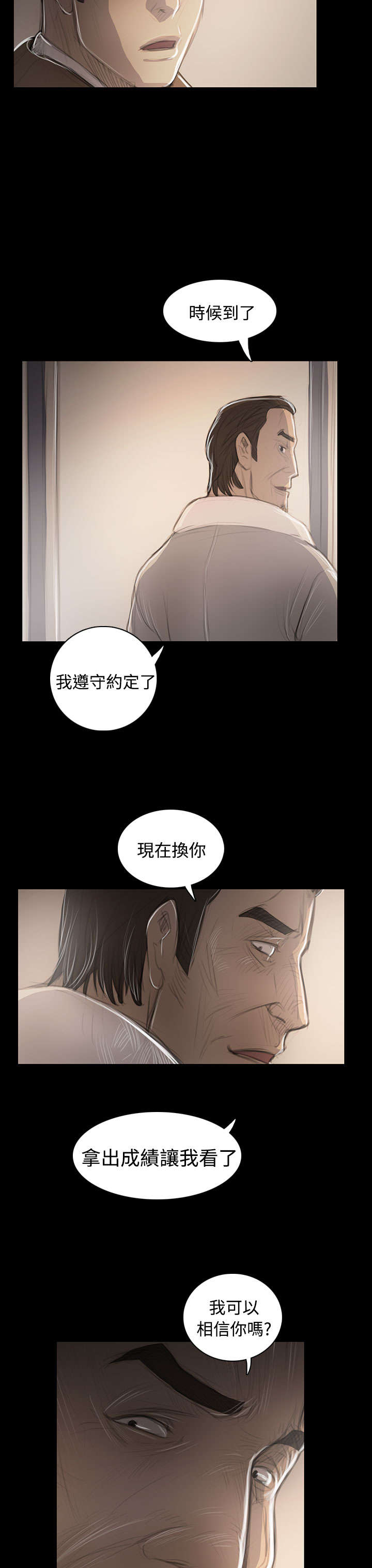 我的姐妹漫画,第86章：突发4图