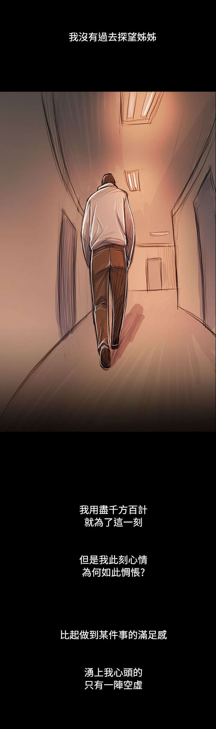 我的姐妹剧情介绍漫画,第95章：别负担4图