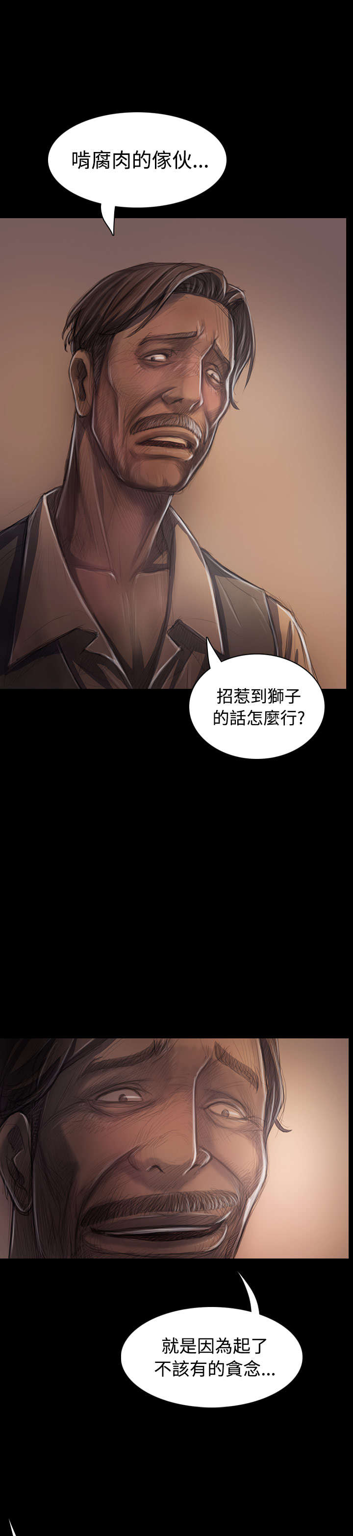 我的姐妹漫画,第53章：千钧一发2图
