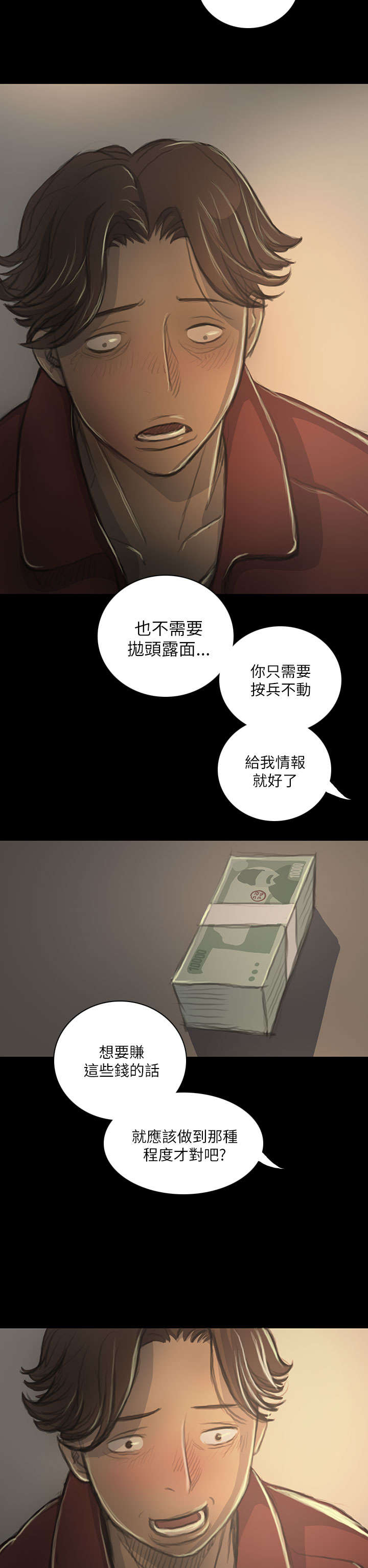 我的姐妹漫画,第37章：狭路相遇1图