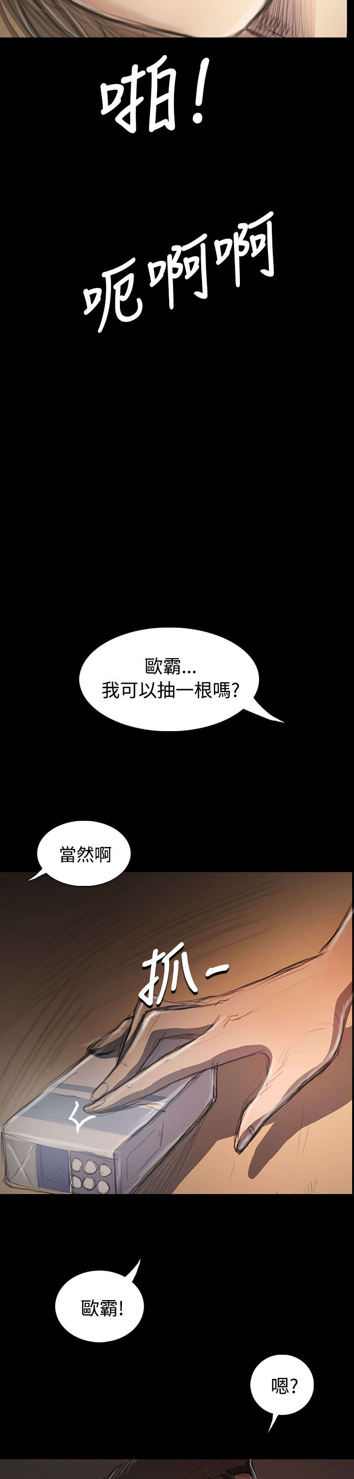 我的姐妹漫画,第60章：遇见4图
