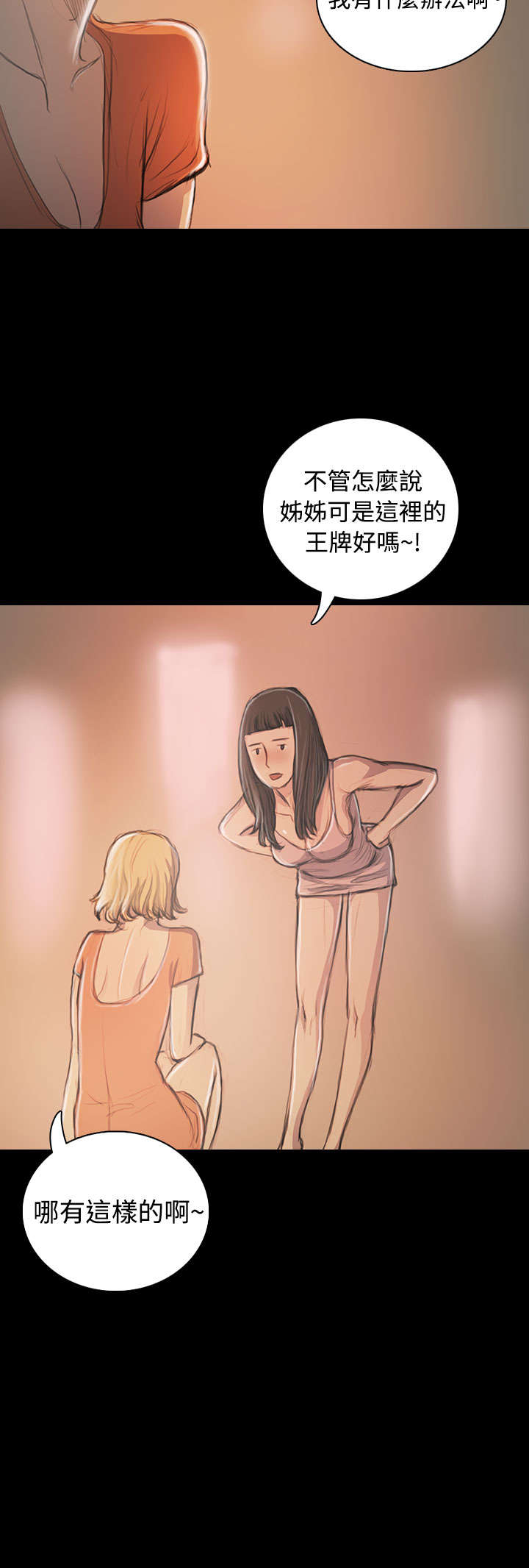 我的姐妹漫画,第40章：生意被抢1图