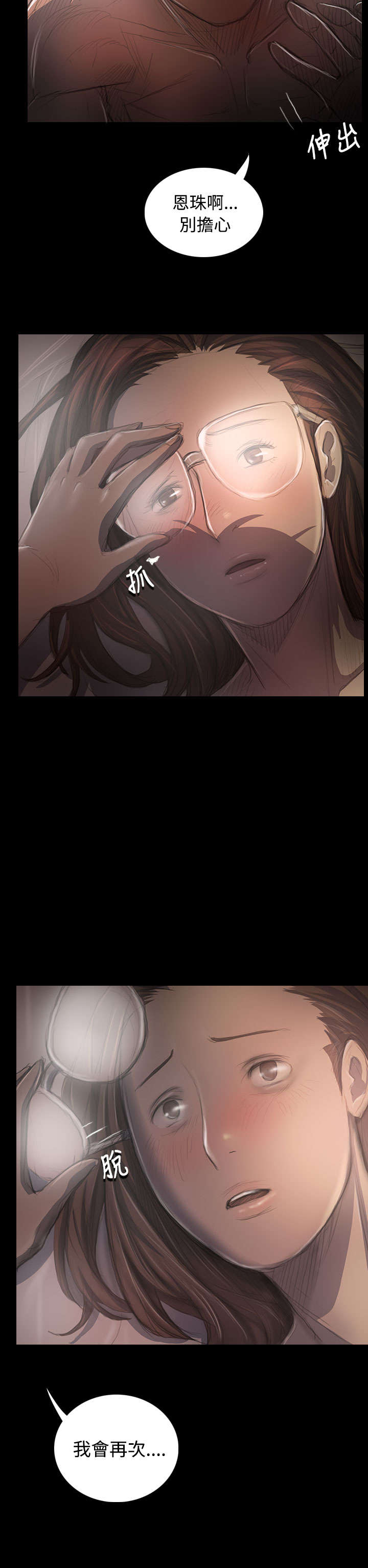 我的姐妹漫画,第66章：心灰意冷3图