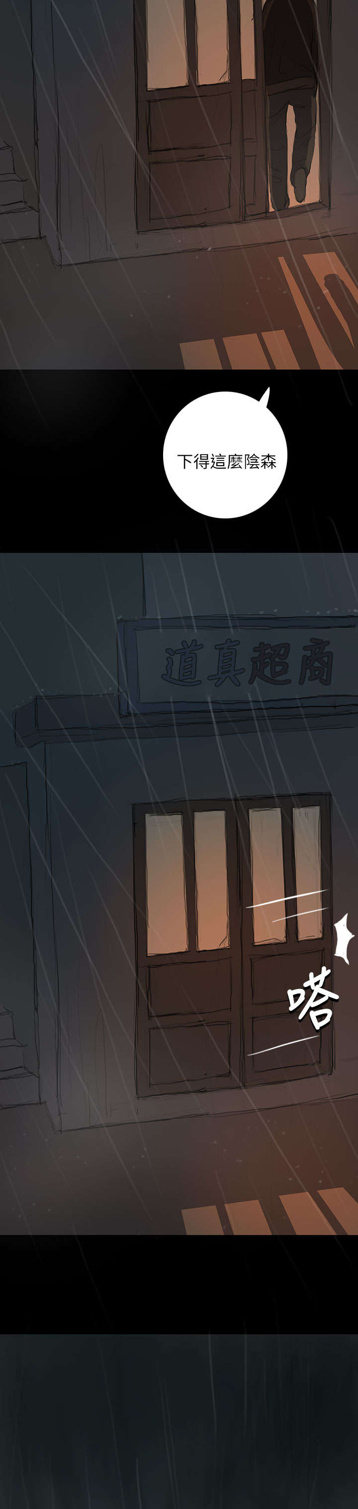 我的姐妹漫画,第22章：雨夜5图