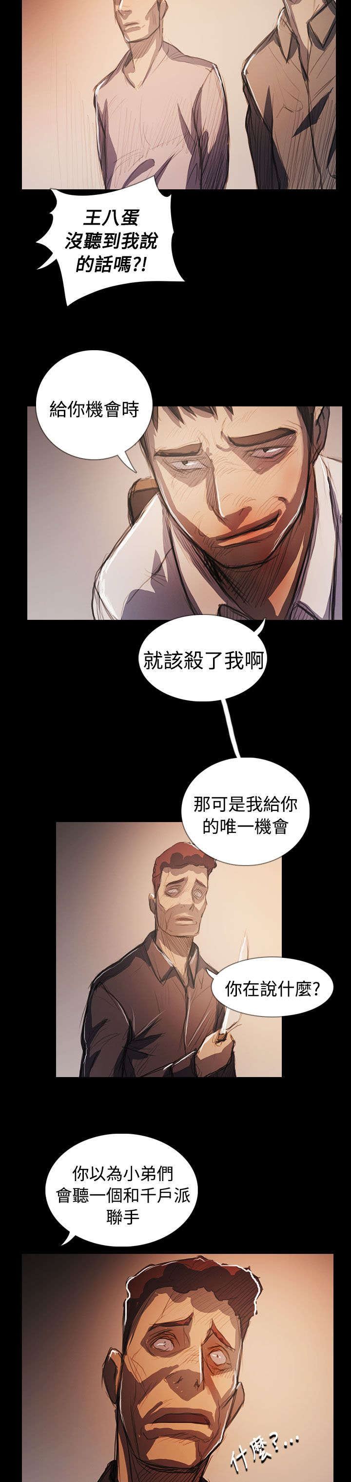 我的姐妹漫画,第107章：螳螂捕蝉黄雀在后5图
