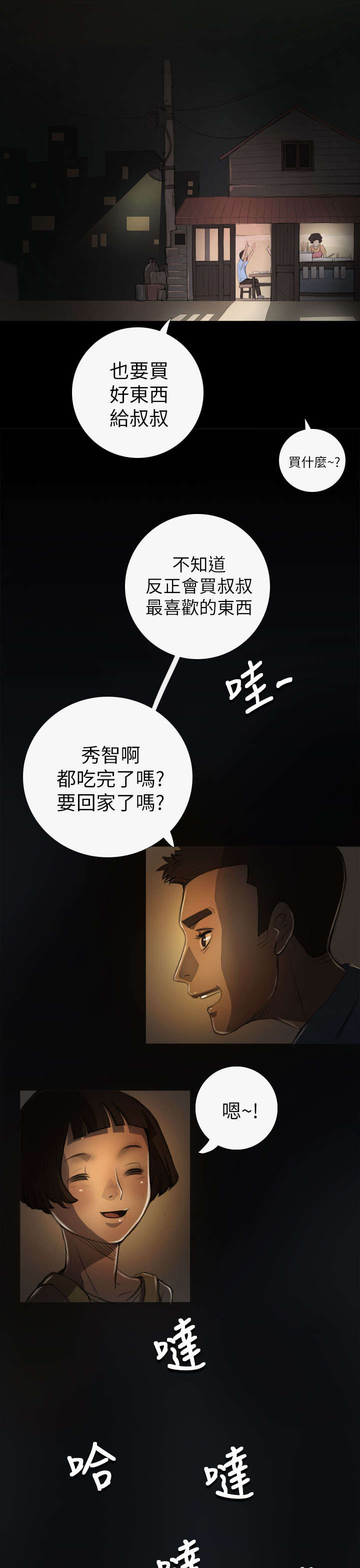 我的姐妹漫画,第9章：风声4图
