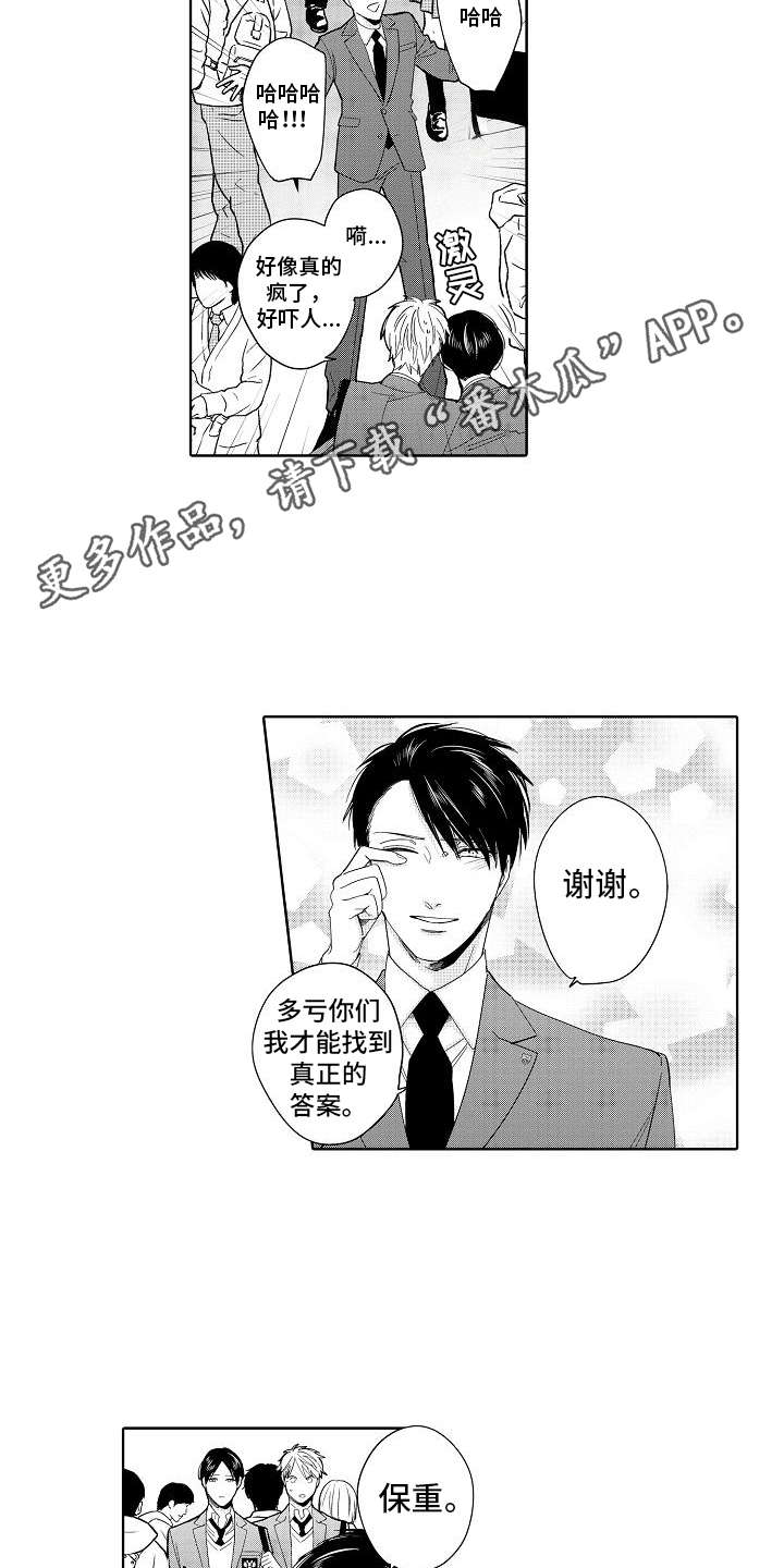 检定管理局漫画,第19章：想通了2图
