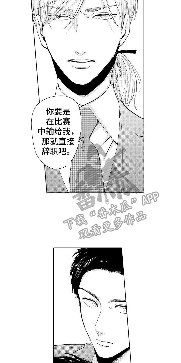 检定管理局漫画,第7章：专业大赛4图