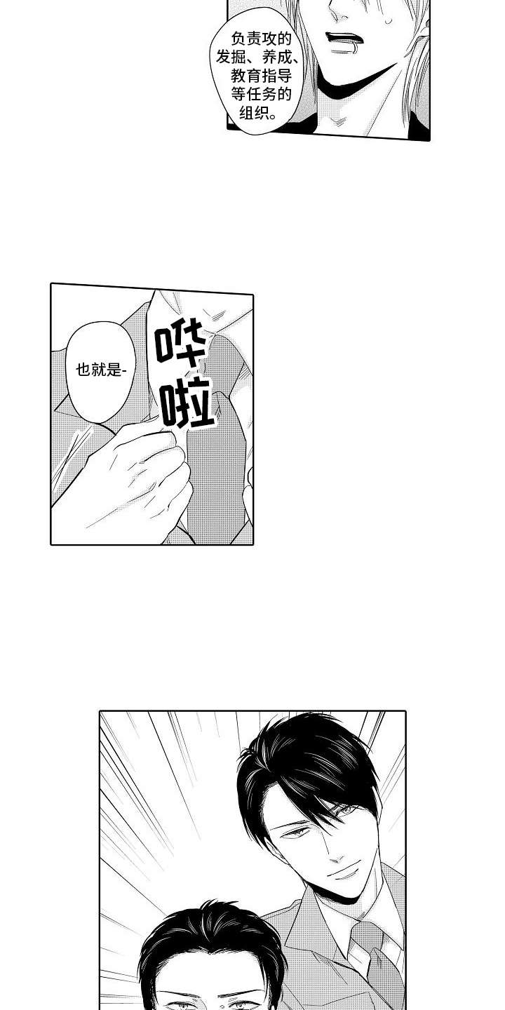 检定管理局漫画,第5章：办法2图