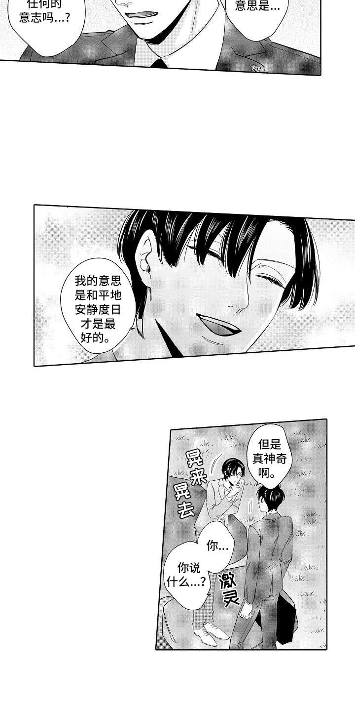 检定管理局漫画,第16章：聊一聊2图