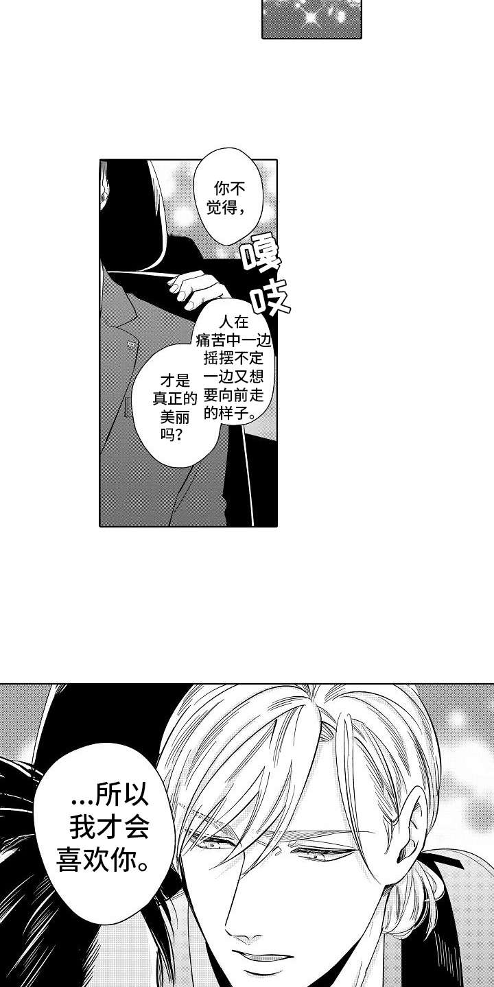 检定管理局漫画,第18章：固执1图
