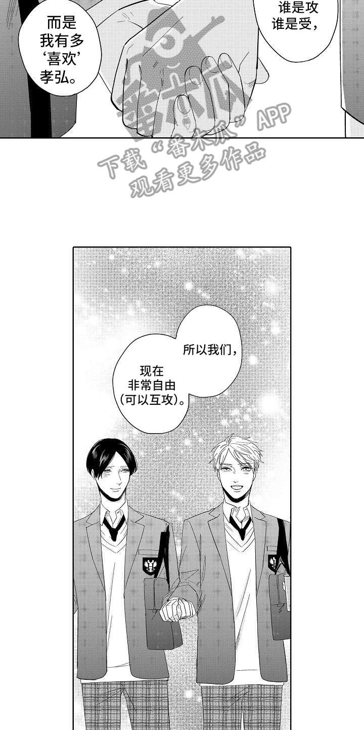 检定管理局漫画,第19章：想通了5图