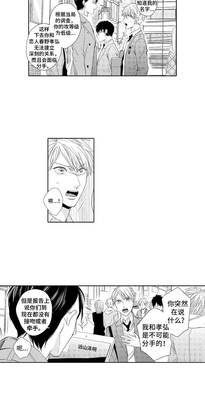 检定管理局漫画,第1章：怪人3图