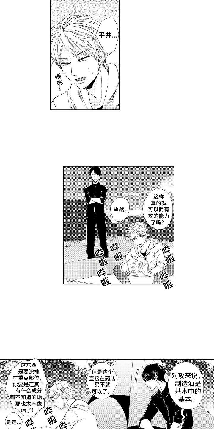 检定管理局漫画,第1章：怪人4图