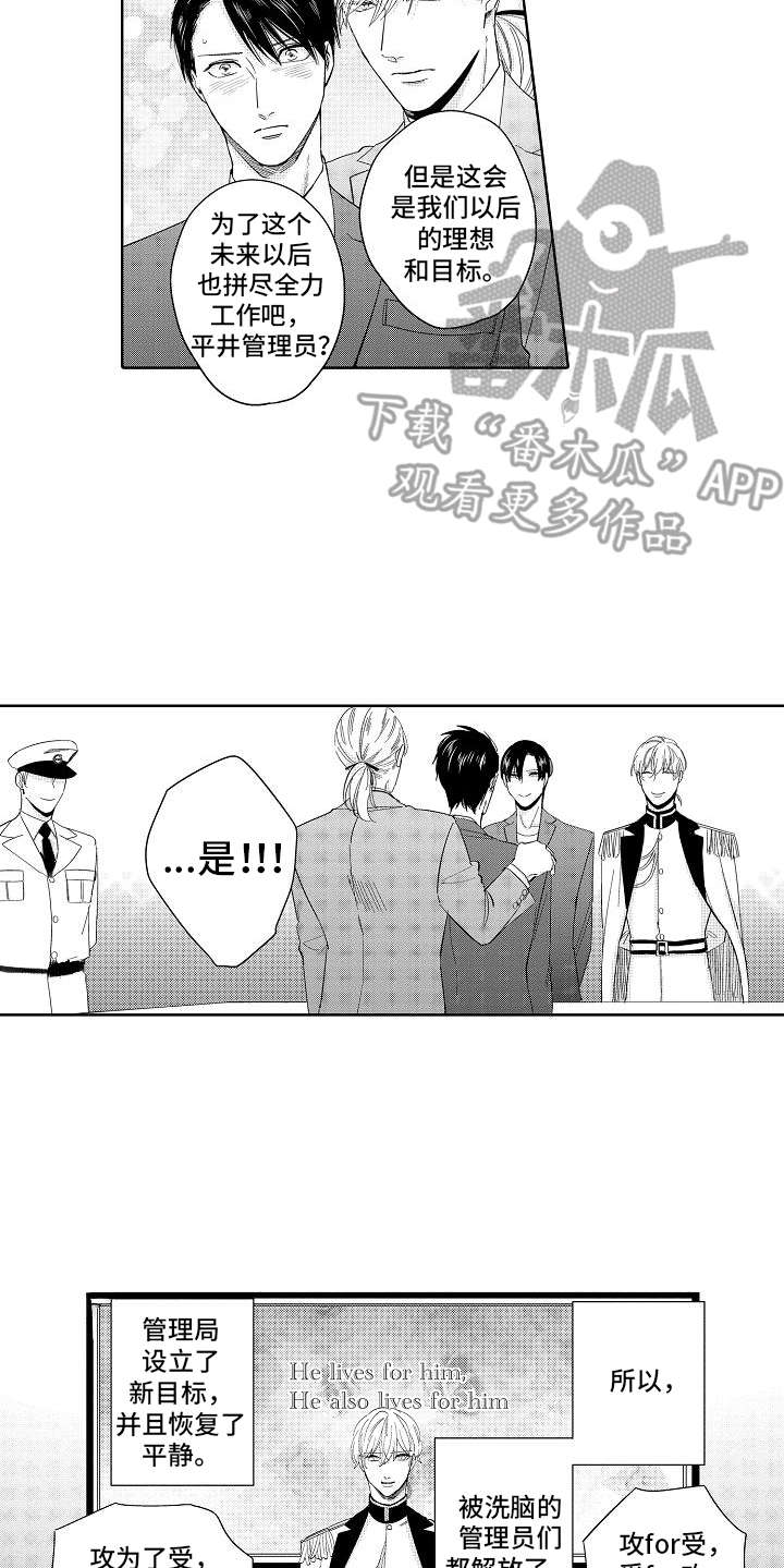 检定管理局漫画,第21章：改革（完结）1图