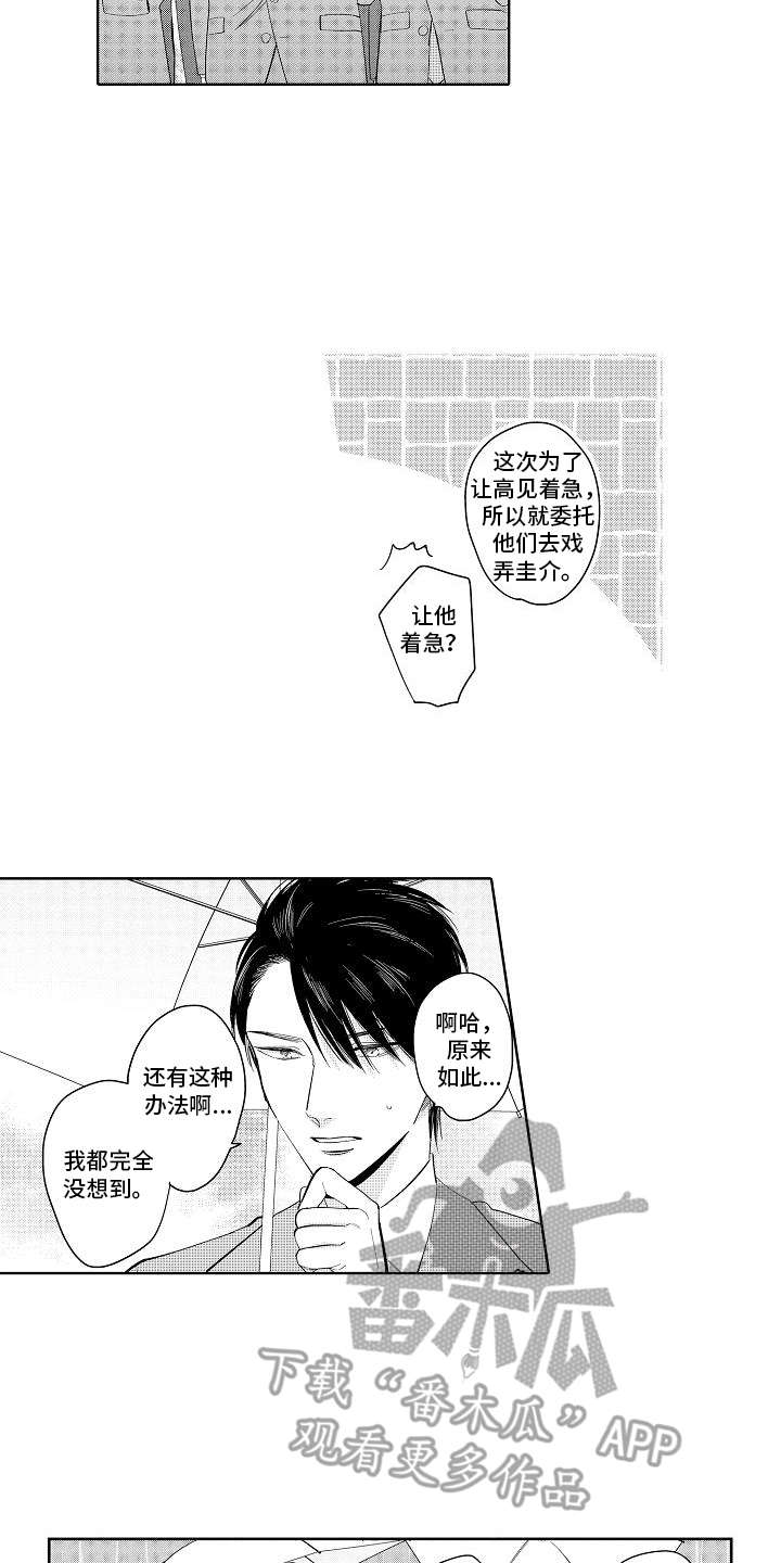 检定管理局漫画,第6章：挖掘潜力2图