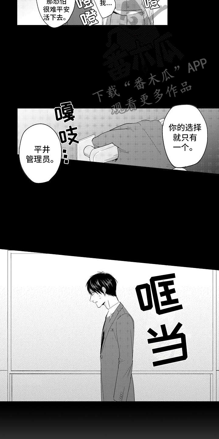 检定管理局漫画,第14章：真相2图