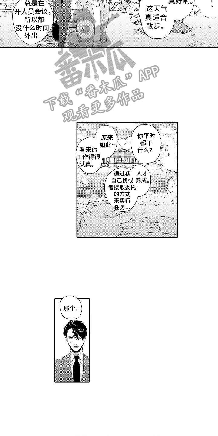 检定管理局漫画,第16章：聊一聊5图
