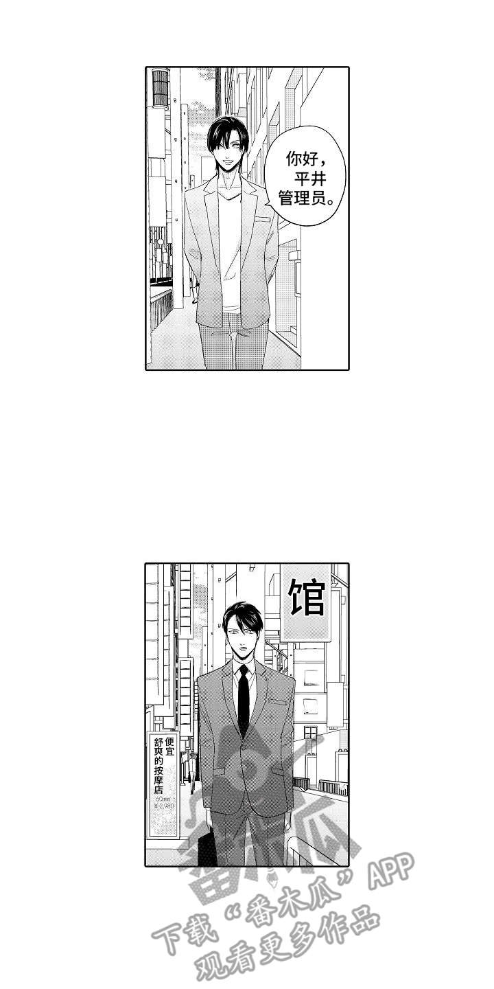 检定管理局漫画,第16章：聊一聊1图