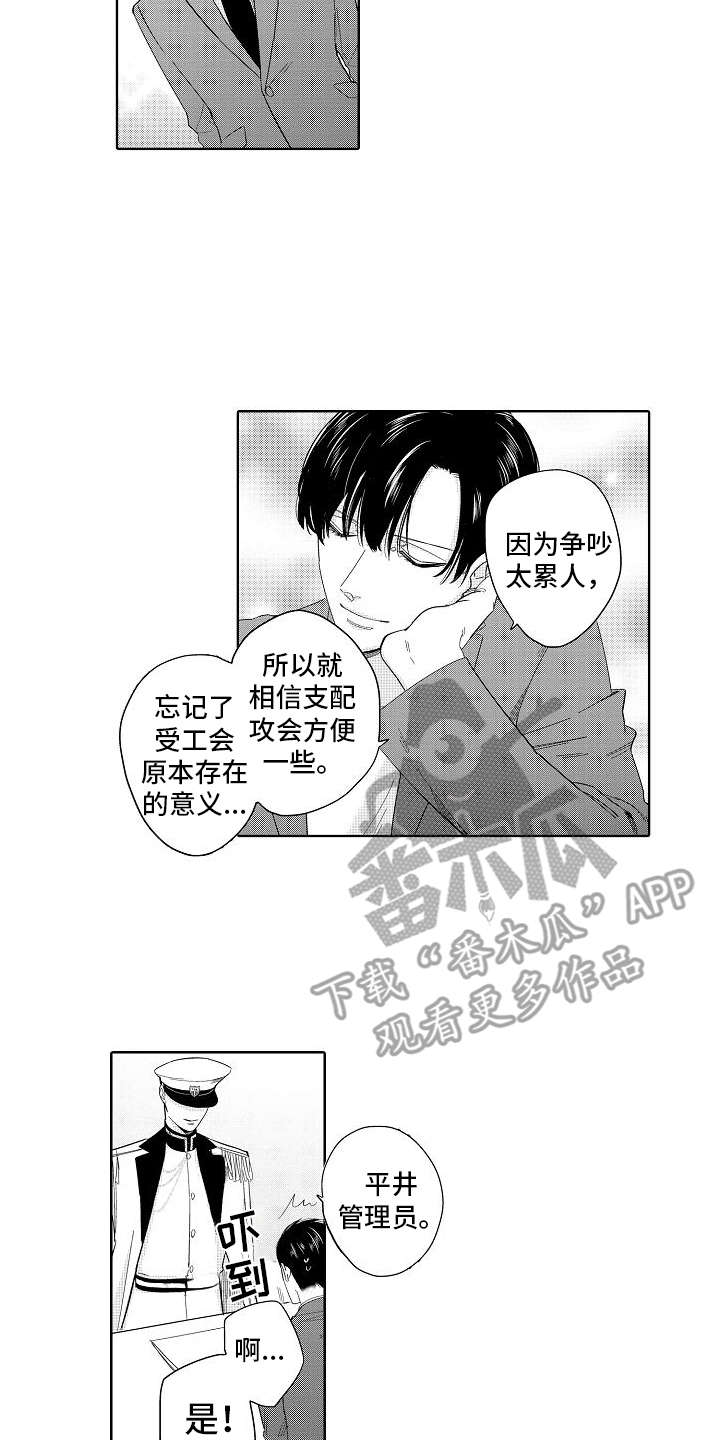 检定管理局漫画,第20章：真面目2图
