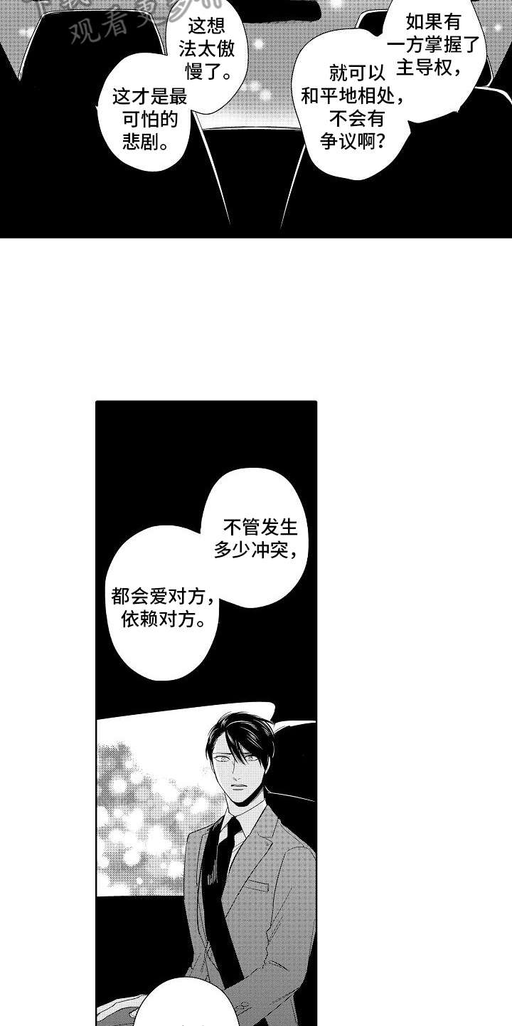 检定管理局漫画,第17章：理念5图