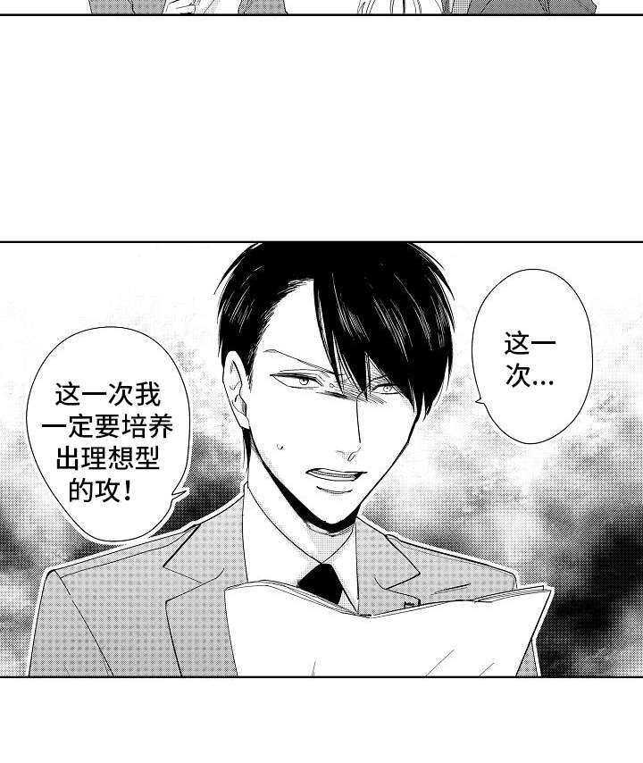 检定管理局漫画,第3章：胜负欲1图