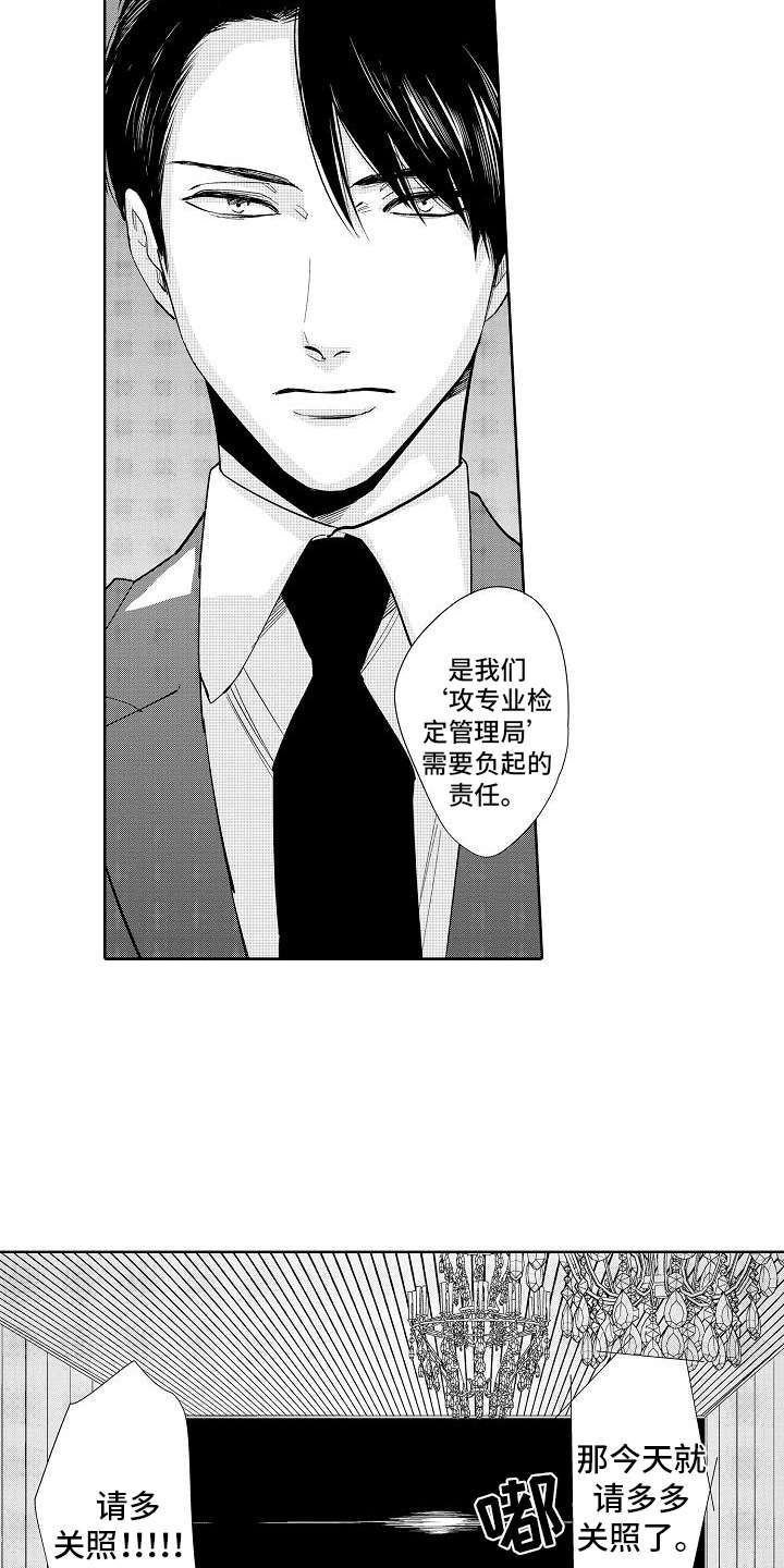 检定管理局漫画,第1章：怪人4图