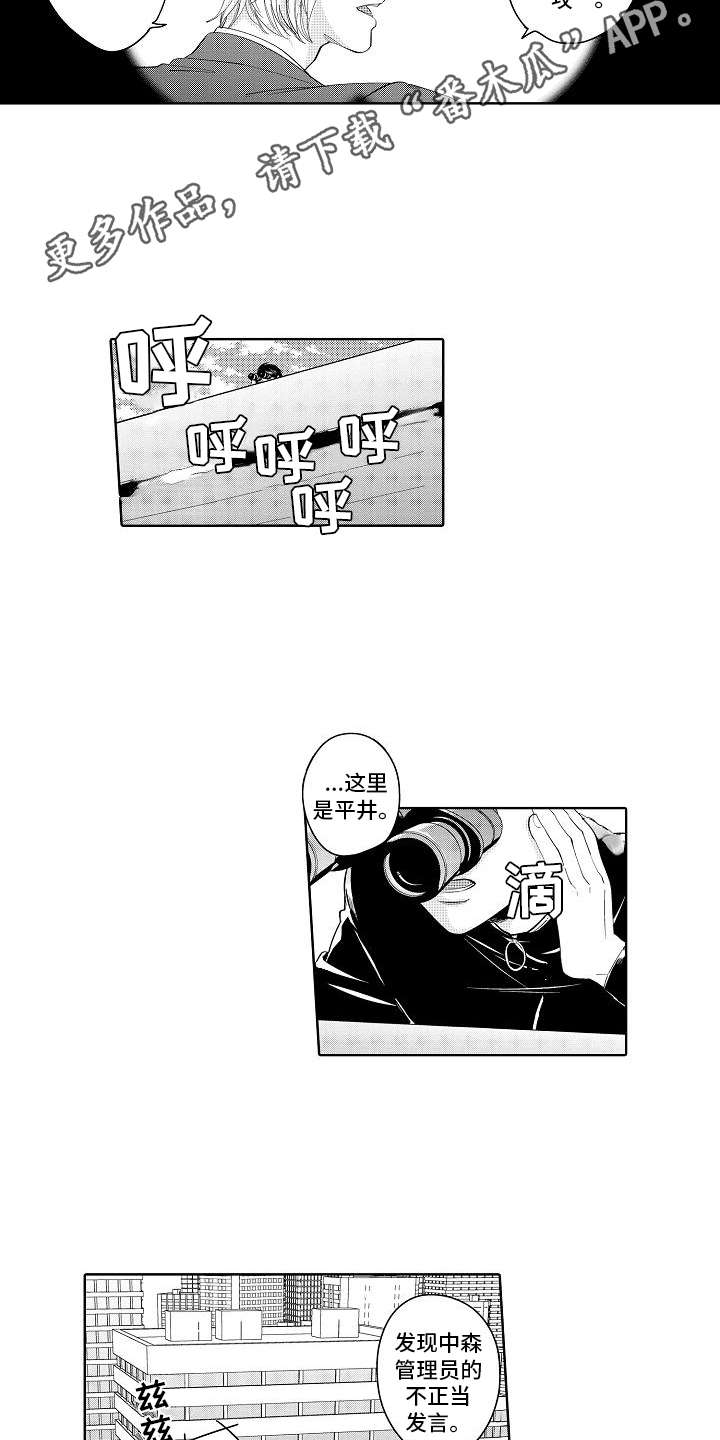 检定管理局漫画,第14章：真相5图