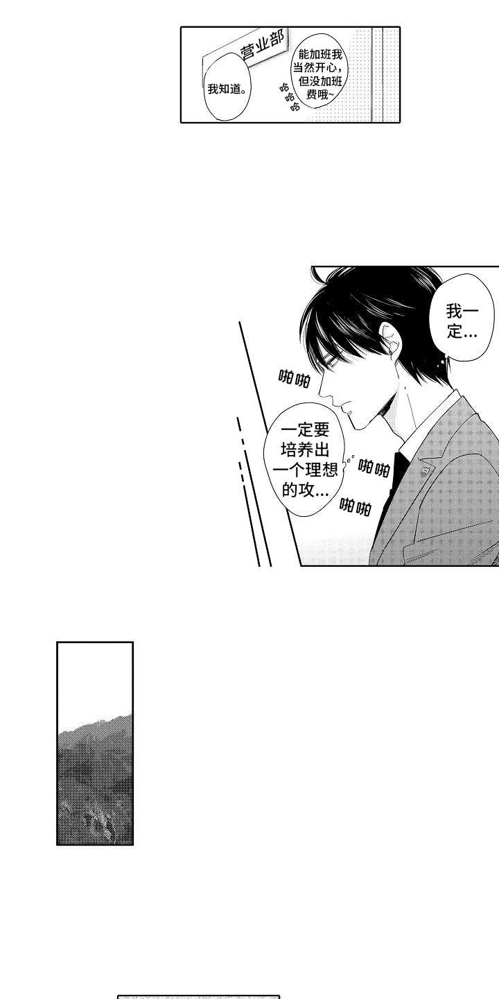 检定管理局漫画,第1章：怪人3图