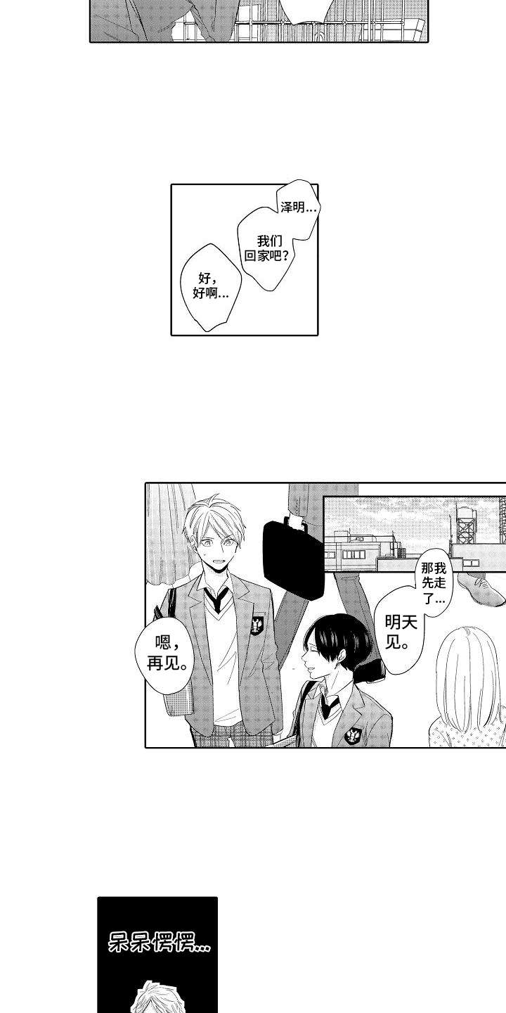 检定管理局漫画,第1章：怪人3图