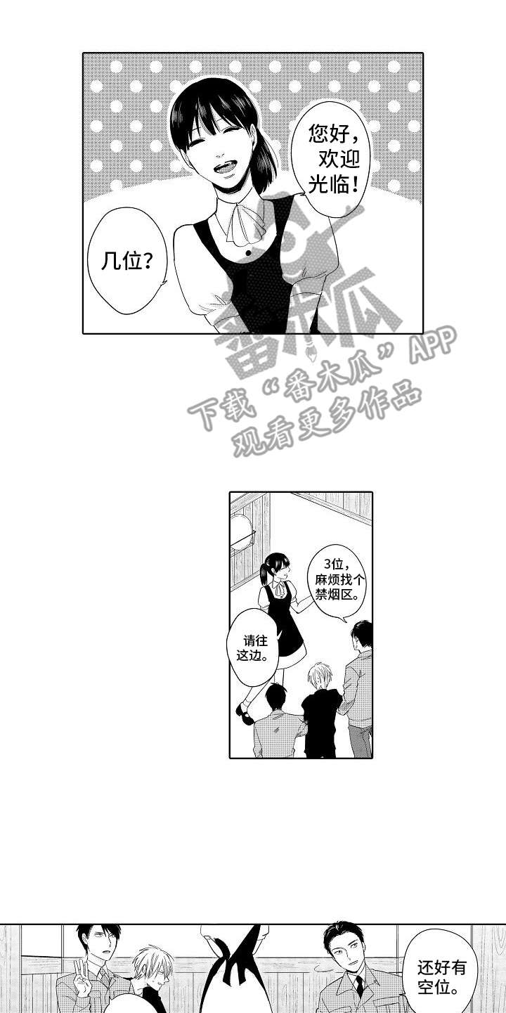 检定管理局漫画,第4章：目标人物1图