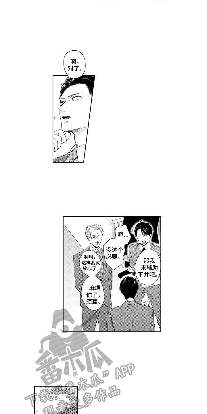 检定管理局漫画,第4章：目标人物1图