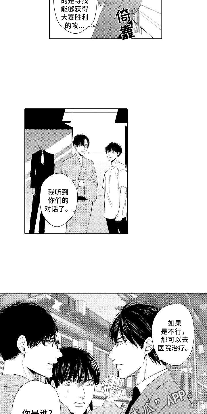 检定管理局漫画,第8章：赌约2图