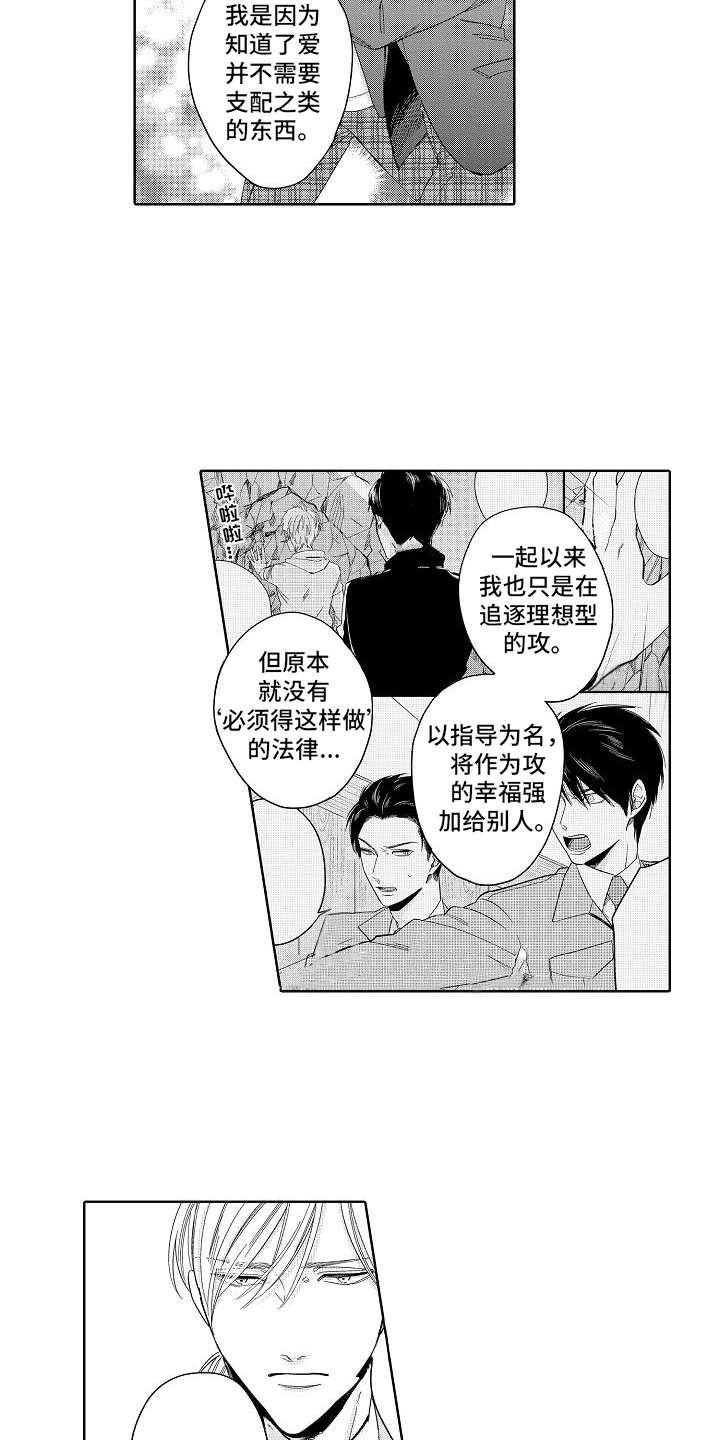 检定管理局漫画,第20章：真面目2图