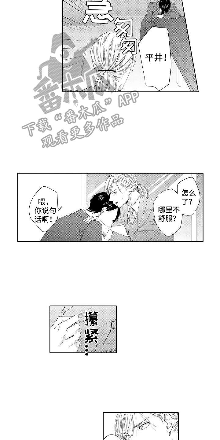检定管理局漫画,第13章：局长5图