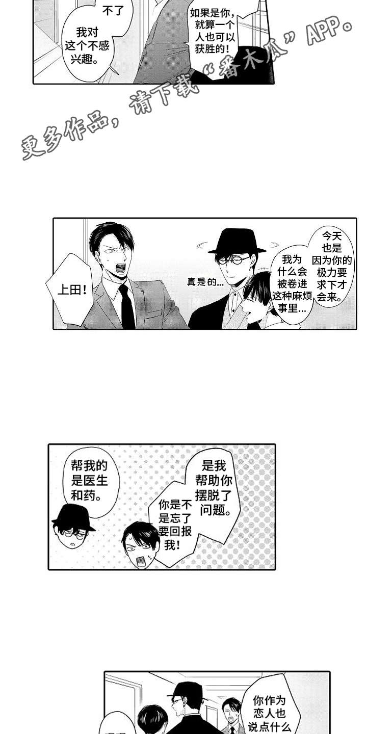 检定管理局漫画,第10章：被淘汰4图