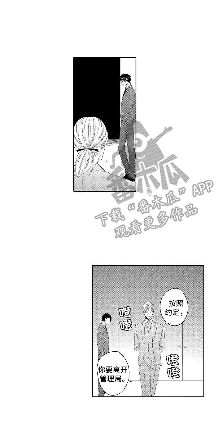 检定管理局漫画,第12章：最强选手4图