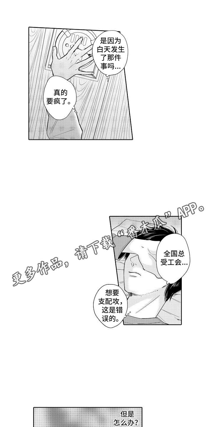 检定管理局漫画,第17章：理念3图