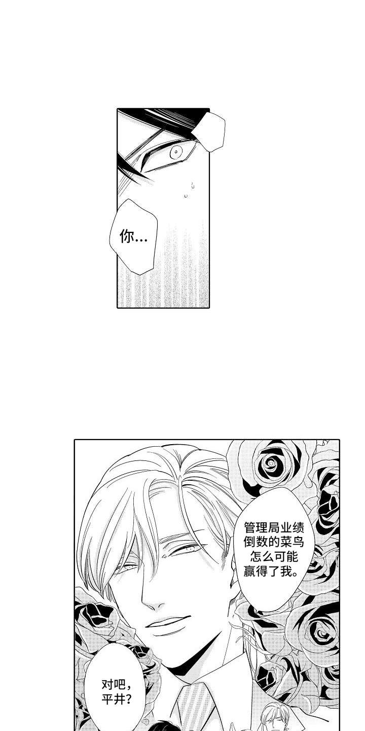 检定管理局漫画,第2章：出差错3图