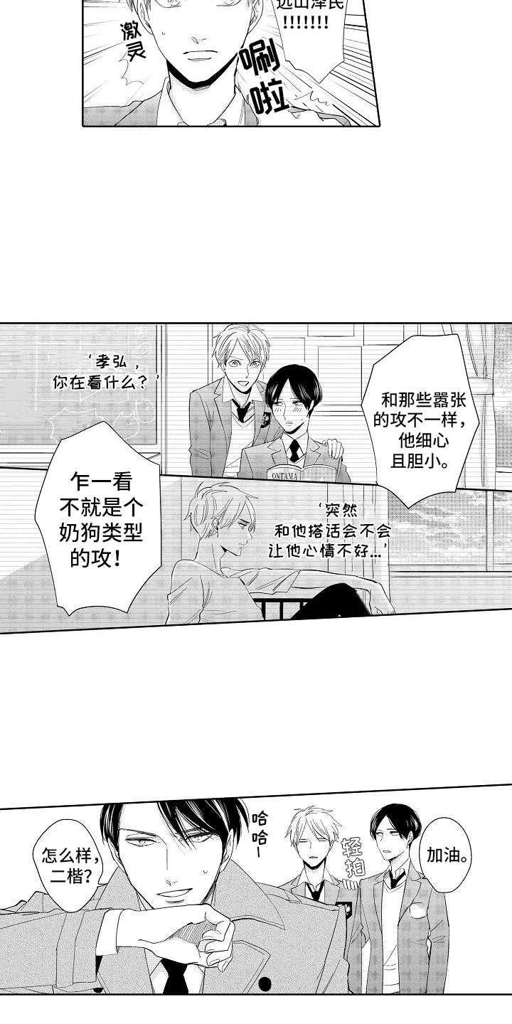 检定管理局漫画,第2章：出差错3图