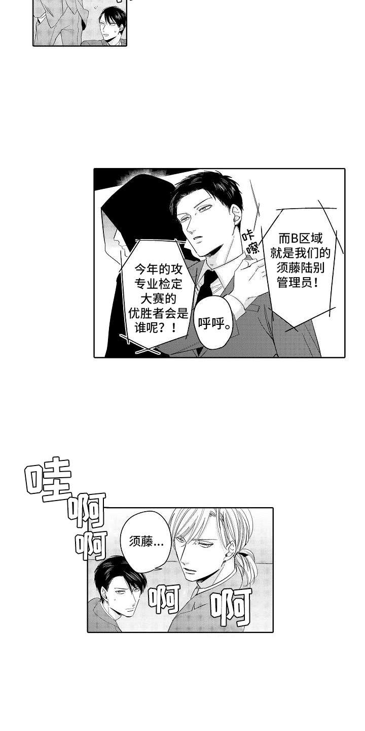 检定管理局漫画,第11章：气氛热烈2图