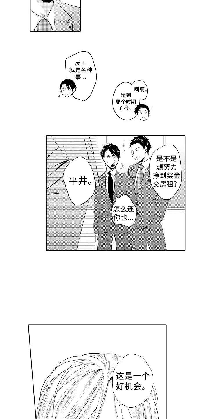 检定管理局漫画,第7章：专业大赛3图